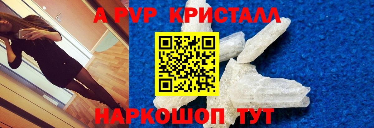 Alpha-PVP  APVP Crystall  Вход с VPN  A-PVP СК КРИС  Тельмана 