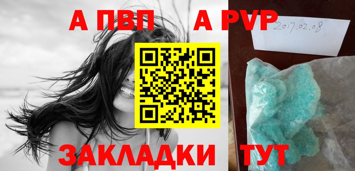 Alfa_PVP Crystall Тельмана