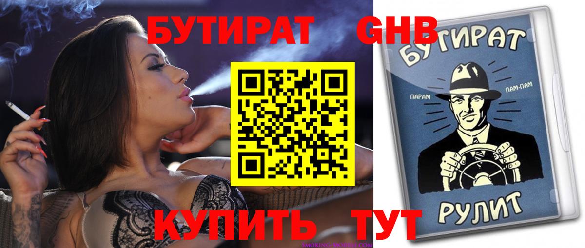 Бутират буратино  Вход с VPN  Тельмана 