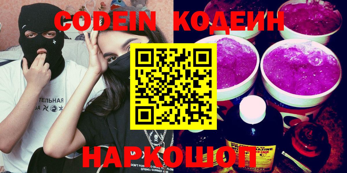 Кодеин напиток Lean (лин) Тельмана