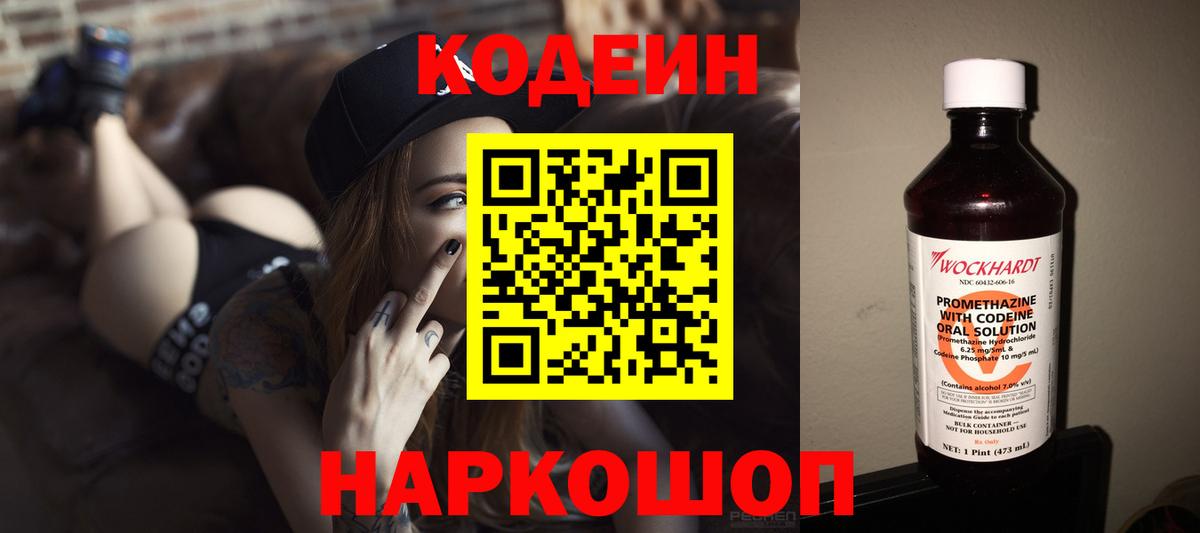 Codein напиток Lean (лин)  Кодеиновый сироп Lean Purple Drank  Вход с VPN  Тельмана 