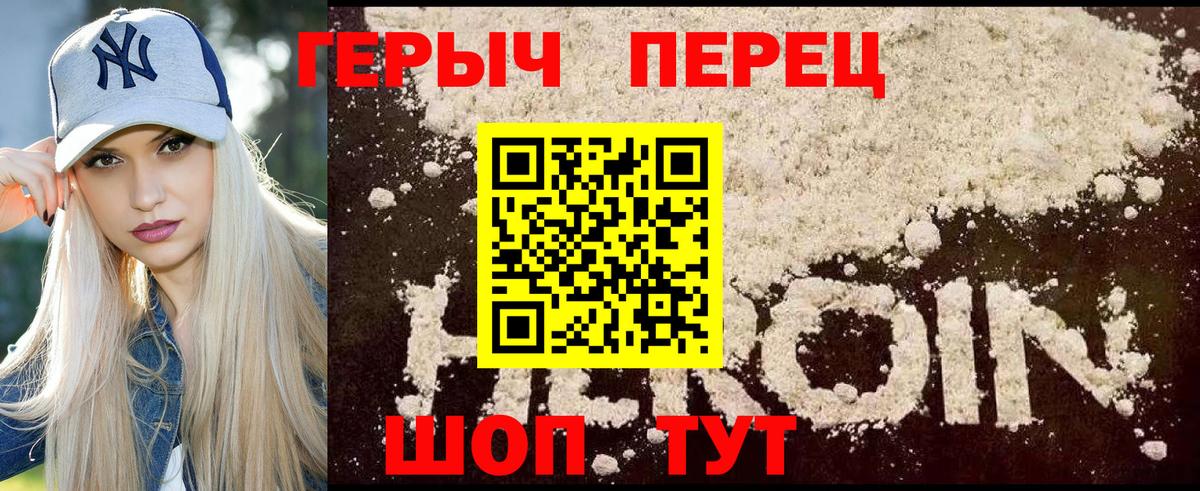 ГЕРОИН VHQ  Героин  Тельмана  Вход с VPN 